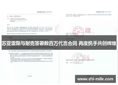 苏亚雷斯与耐克签署数百万代言合同 再度携手共创辉煌