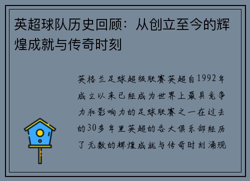 英超球队历史回顾：从创立至今的辉煌成就与传奇时刻