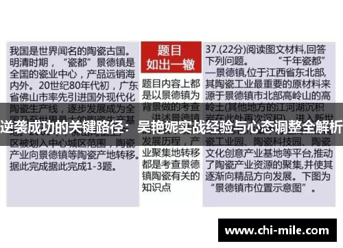 逆袭成功的关键路径:吴艳妮实战经验与心态调整全解析 逆袭成功的关键路径:吴艳妮实战经验与心态调整全解析