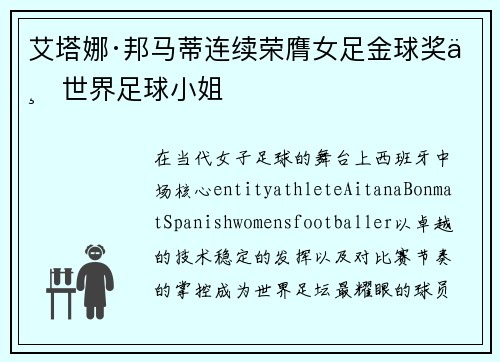 艾塔娜·邦马蒂连续荣膺女足金球奖与世界足球小姐