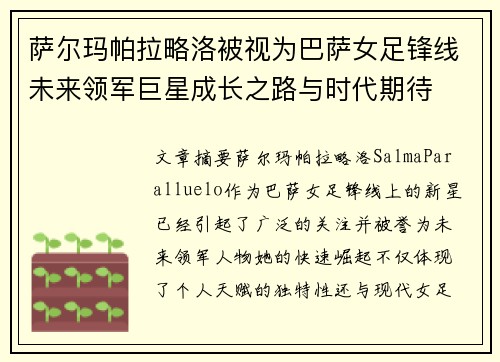萨尔玛帕拉略洛被视为巴萨女足锋线未来领军巨星成长之路与时代期待 萨尔玛帕拉略洛被视为巴萨女足锋线未来领军巨星成长之路与时代期待