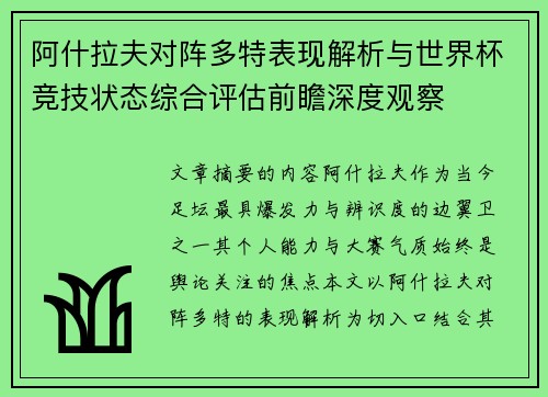 阿什拉夫对阵多特表现解析与世界杯竞技状态综合评估前瞻深度观察 阿什拉夫对阵多特表现解析与世界杯竞技状态综合评估前瞻深度观察